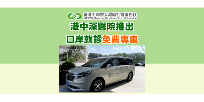 港中深醫院推出口岸就診免費專車