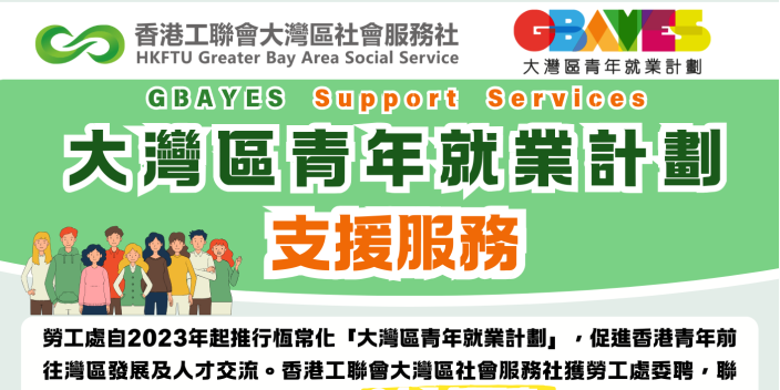 【短片】灣區工作唔使驚 9大支援服務幫到你！