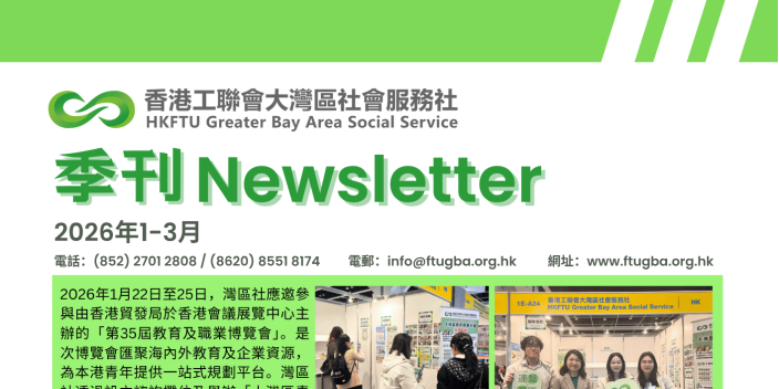 灣區社季刊（2026年1-3月）