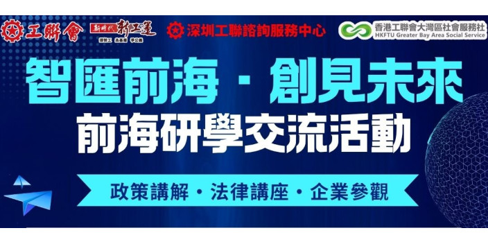 【免費研學＋月餅禮盒！9.4前海行，解鎖港青灣區發展新機遇】