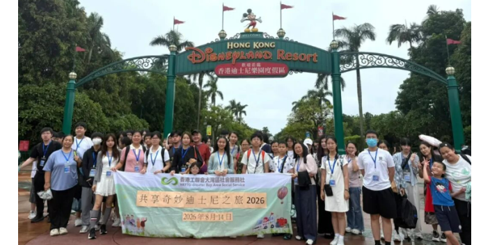 灣區社助跨境學童家庭探索香港文化，促進融合交流【共享奇妙迪士尼之旅2026】