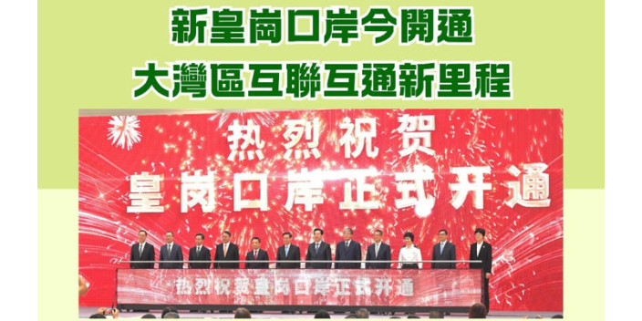 新皇崗口岸今開通 大灣區互聯互通新里程
